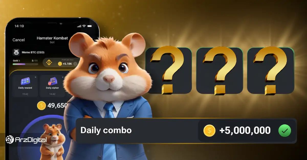 کارت‌های امروز همستر کامبت (Hamster Kombat)