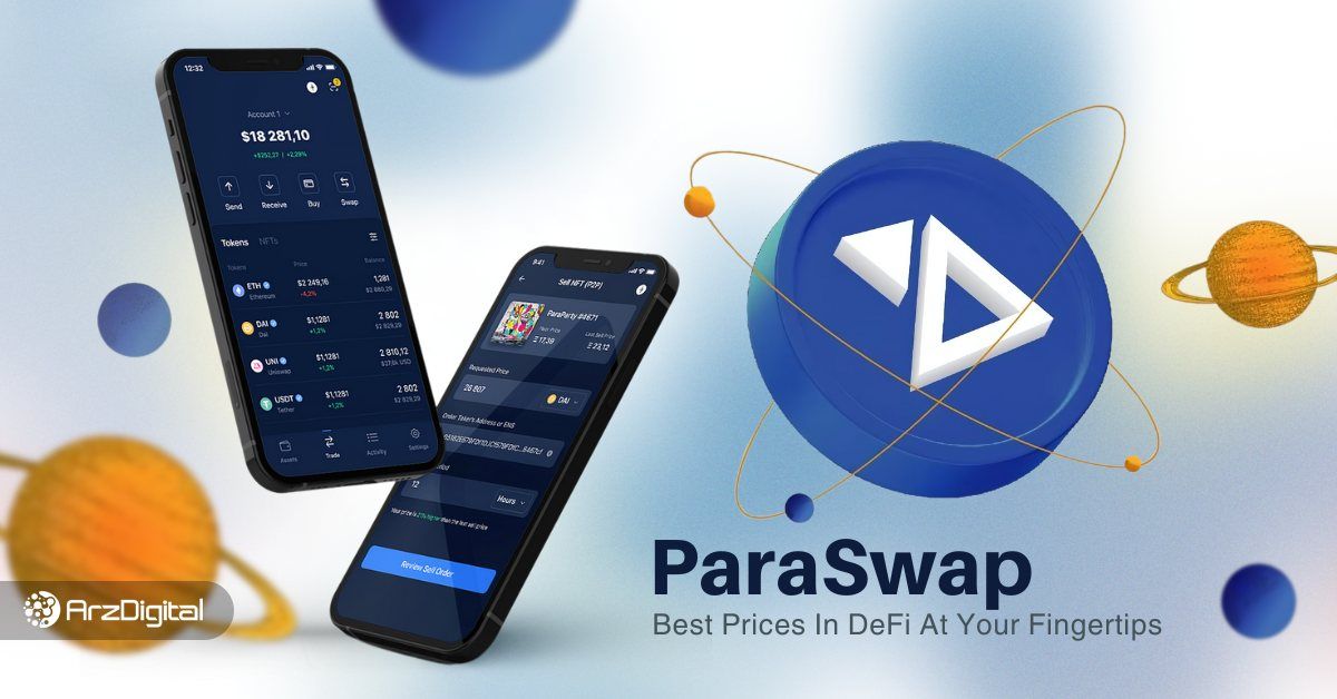 ارز دیجیتال Para Swap چیست
