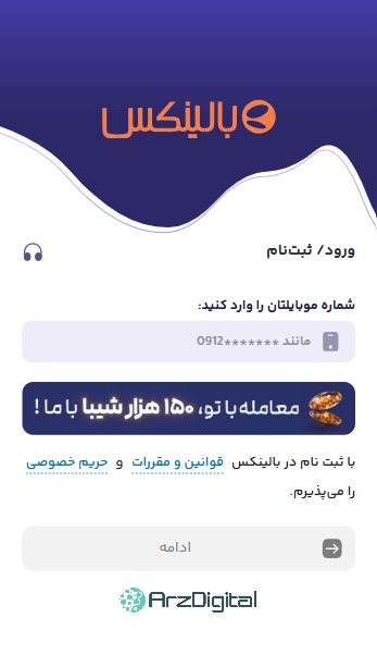 صرافی بالینکس: نقد و بررسی و اطلاعات کامل