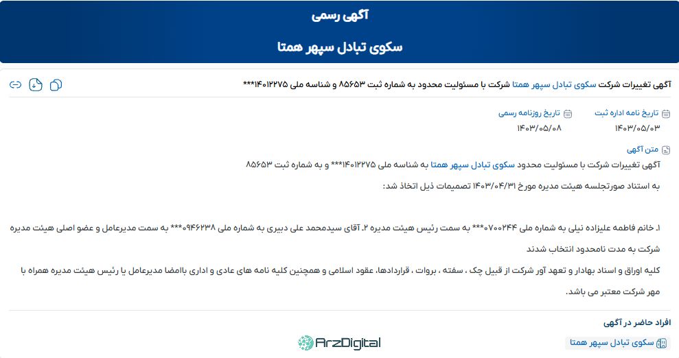 صرافی همتاپی: نقد و بررسی و اطلاعات کامل