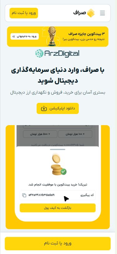 صرافی صراف: نقد و بررسی و اطلاعات کامل صرافی صراف: نقد و بررسی و اطلاعات کامل