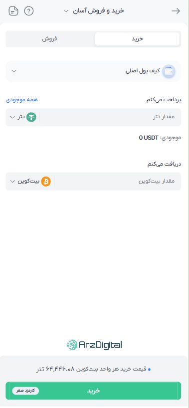صرافی همتاپی: نقد و بررسی و اطلاعات کامل