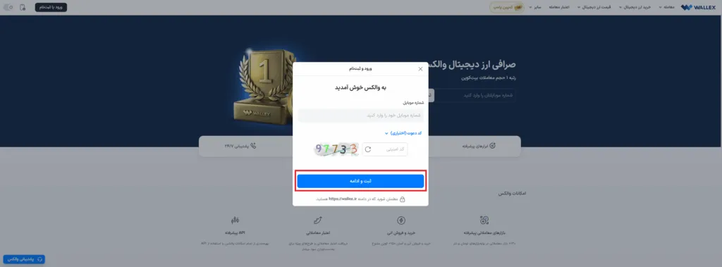 آموزش خرید ارز دیجیتال از صرافی‌های ایرانی و خارجی