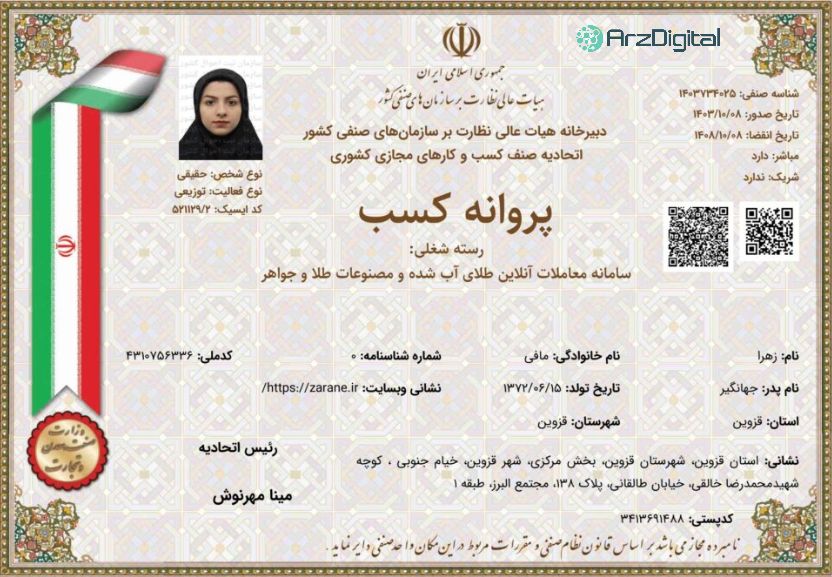 بررسی گلدنفا | امکانات، کارمزد، ثبت‌نام و خرید و فروش طلا
