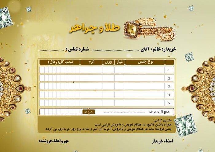 فاکتور طلا