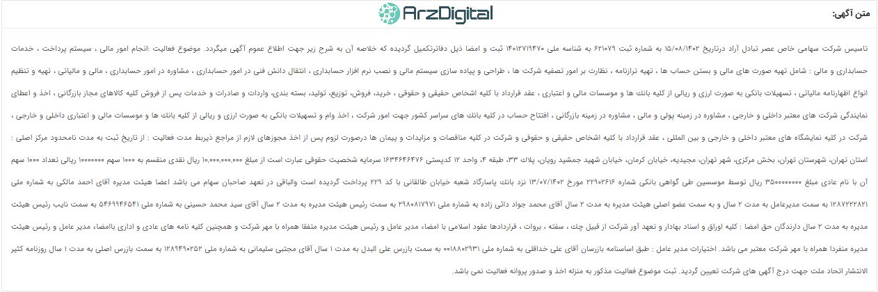 صرافی عصر تتر: نقد و بررسی و اطلاعات کامل صرافی عصر تتر: نقد و بررسی و اطلاعات کامل