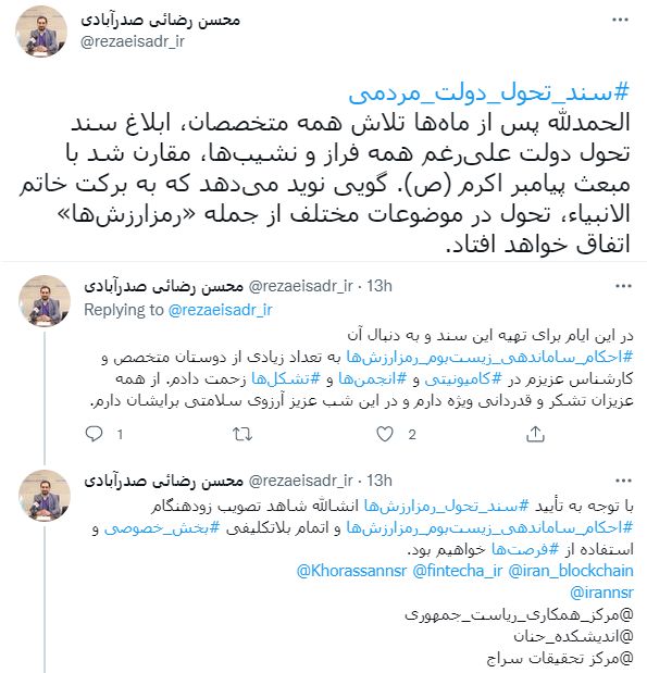 عضو گروه تدوین سند تحول رمزارزشها: طرح قانونگذاری ارزهای دیجیتال بهزودی تصویب میشود عضو گروه تدوین سند تحول رمزارزشها: طرح قانونگذاری ارزهای دیجیتال بهزودی تصویب میشود