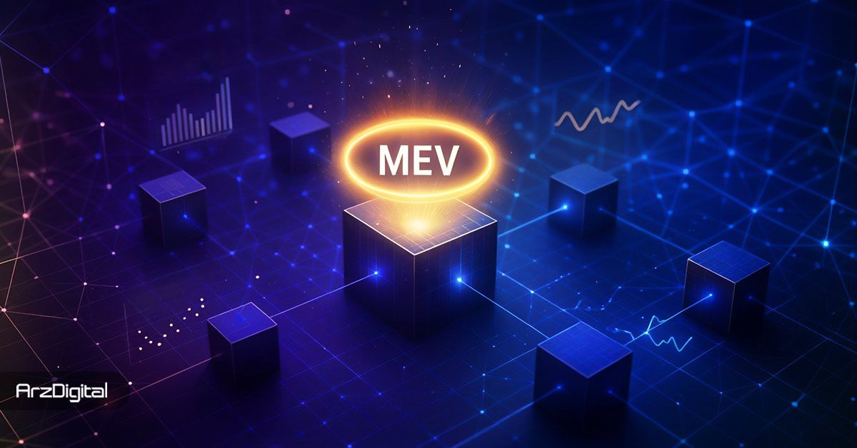 حداکثر ارزش قابل استخراج یا MEV چیست؟