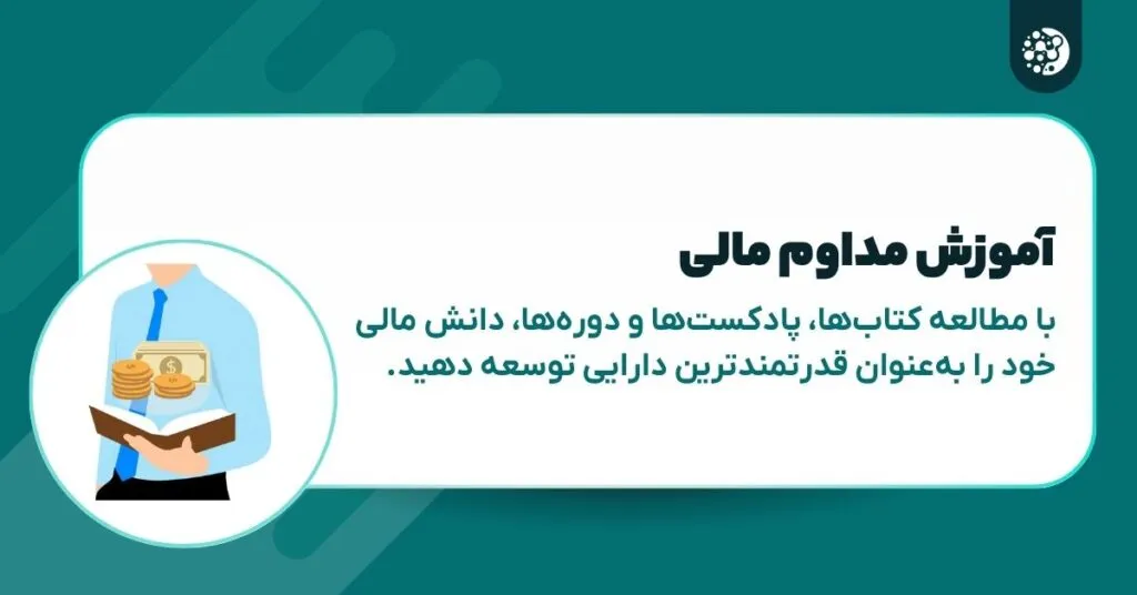 آموزش مالی