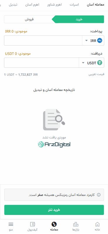صرافی رمزینکس: نقد و بررسی و اطلاعات کامل