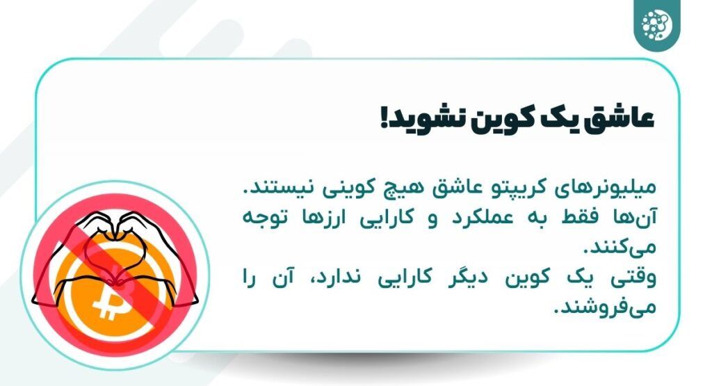 عاشق کوین نشوید