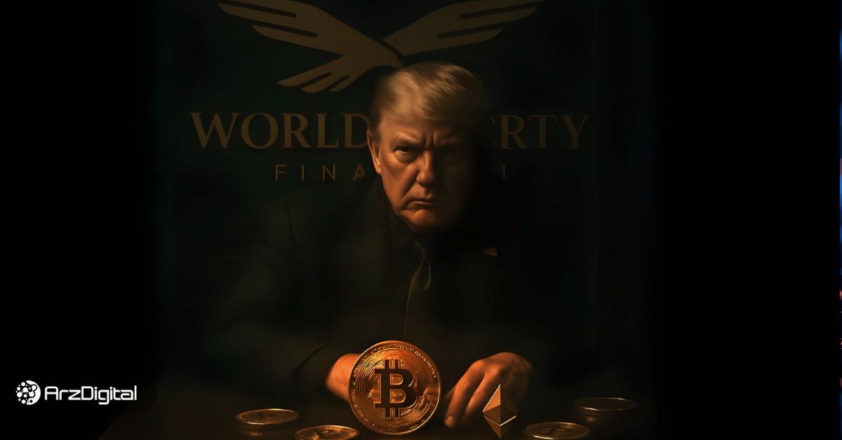 افشاگری: یک شبکه مرموز در پشت پرده پروژه ارز دیجیتال ترامپ قرار دارد!