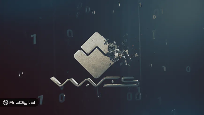 ارز دیجیتال ویوز چیست؟ بررسی جامع ارز Waves