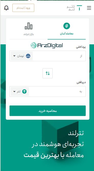 صرافی تترلند: نقد و بررسی و اطلاعات کامل