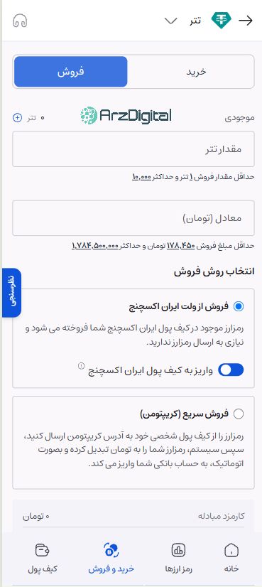 صرافی ایران اکسچنج: نقد و بررسی و اطلاعات کامل