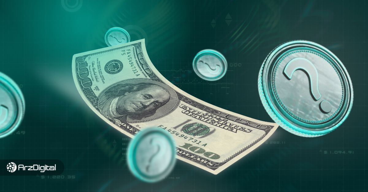 بهترین ارزهای زیر یک دلار برای خرید