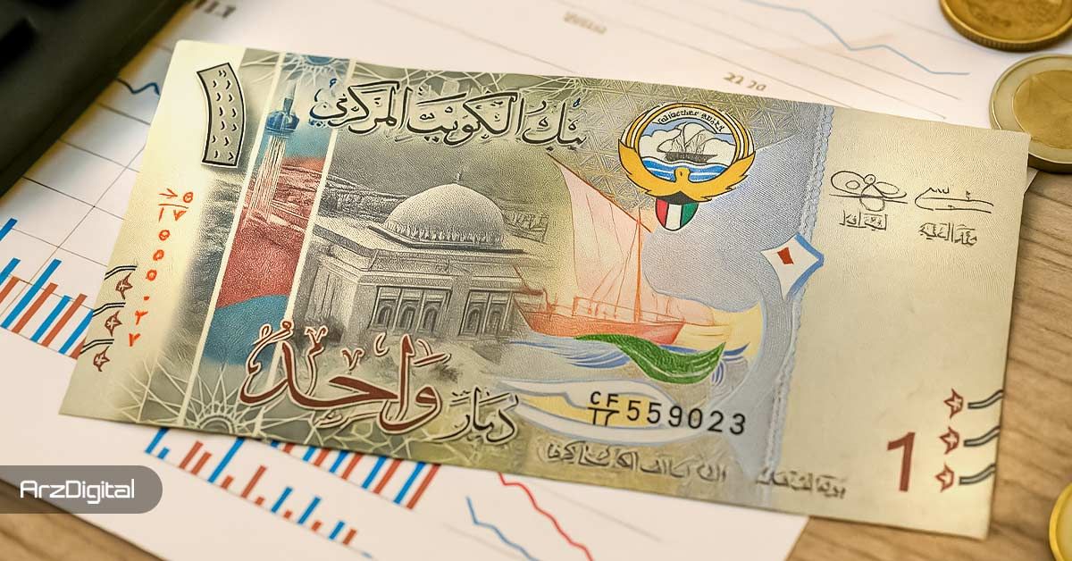 دینار کویت: آشنایی با قدرتمندترین واحد پولی جهان و نکات کلیدی برای ایرانیان