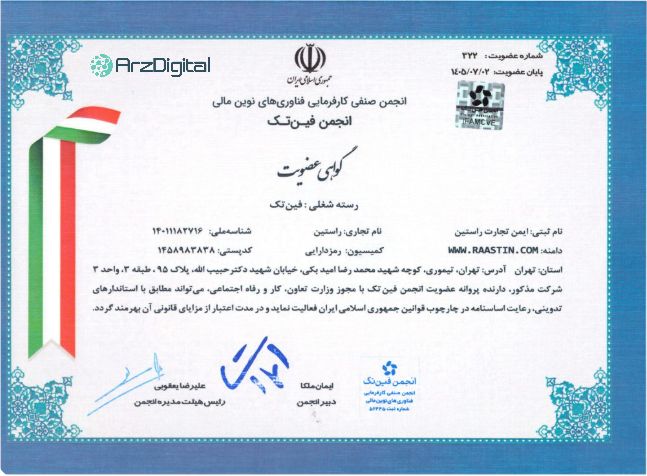 صرافی راستین: نقد و بررسی و اطلاعات کامل